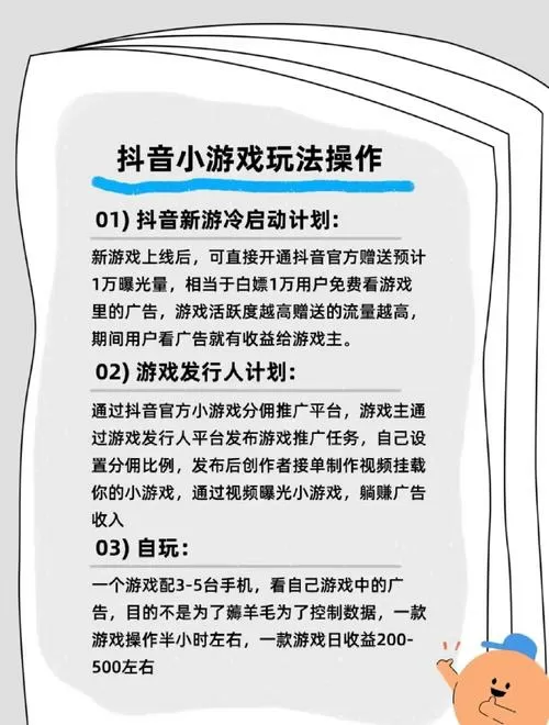 抖音小游戏推广怎么赚钱