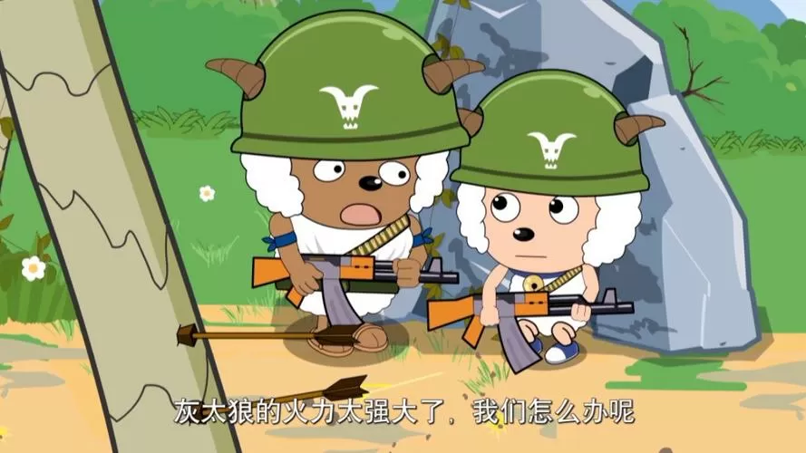 羊村格勒保卫战是哪一部