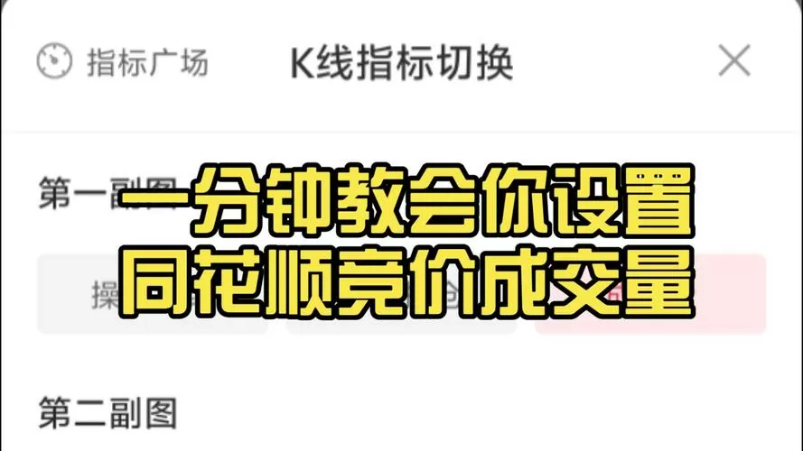 怎么调出手机同花顺的竞价图