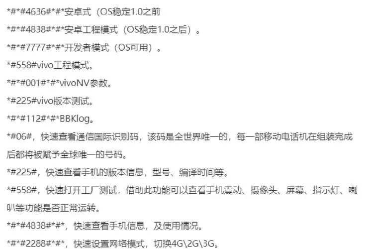 vivo拨号键代码大全