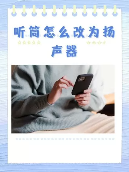 oppo手机怎么把听筒改成扬声器图标