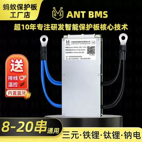 蚂蚁兴能保护板官网