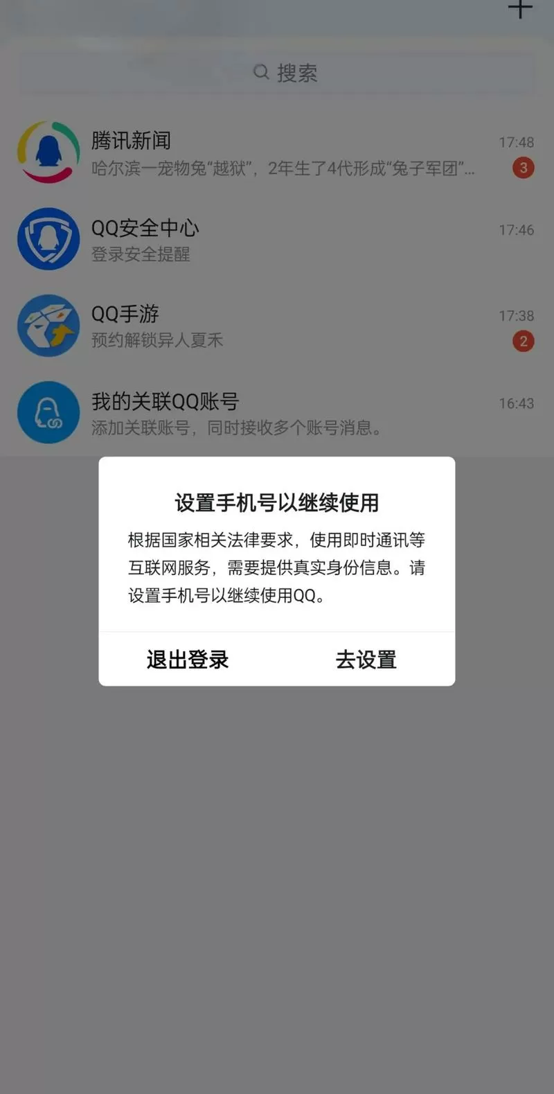 qq换绑频繁要等多久才能解除