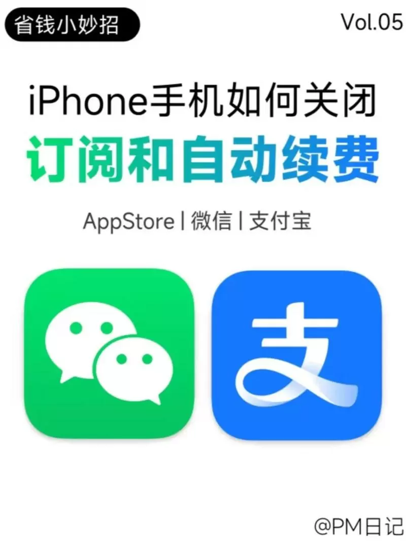 苹果手机换安卓解除自动续费