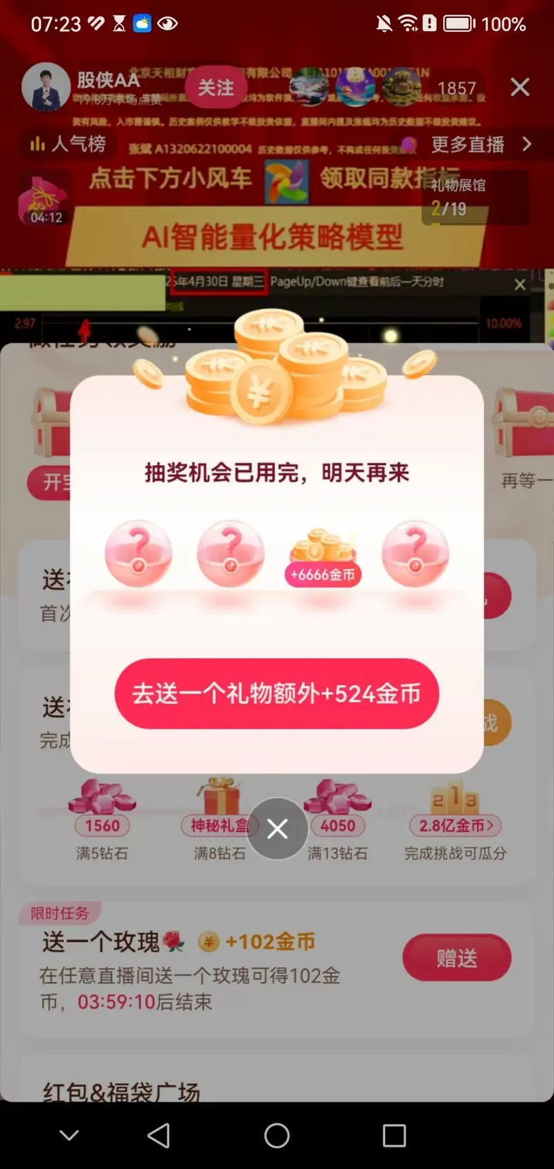 抖音极速版怎么赚金币