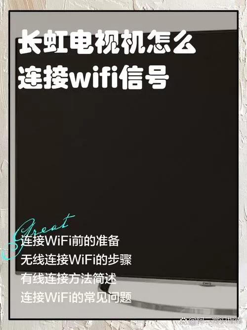 长虹电视连接不上无线网络怎么办