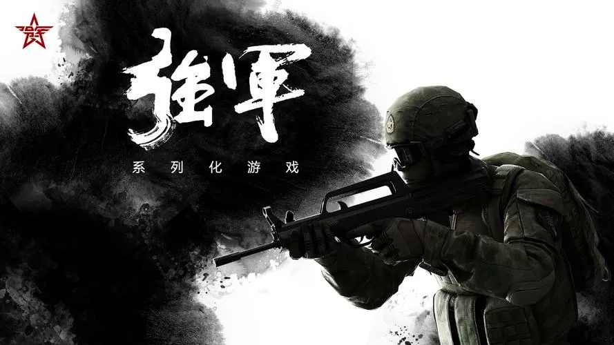 光荣使命中国解放军手游下载