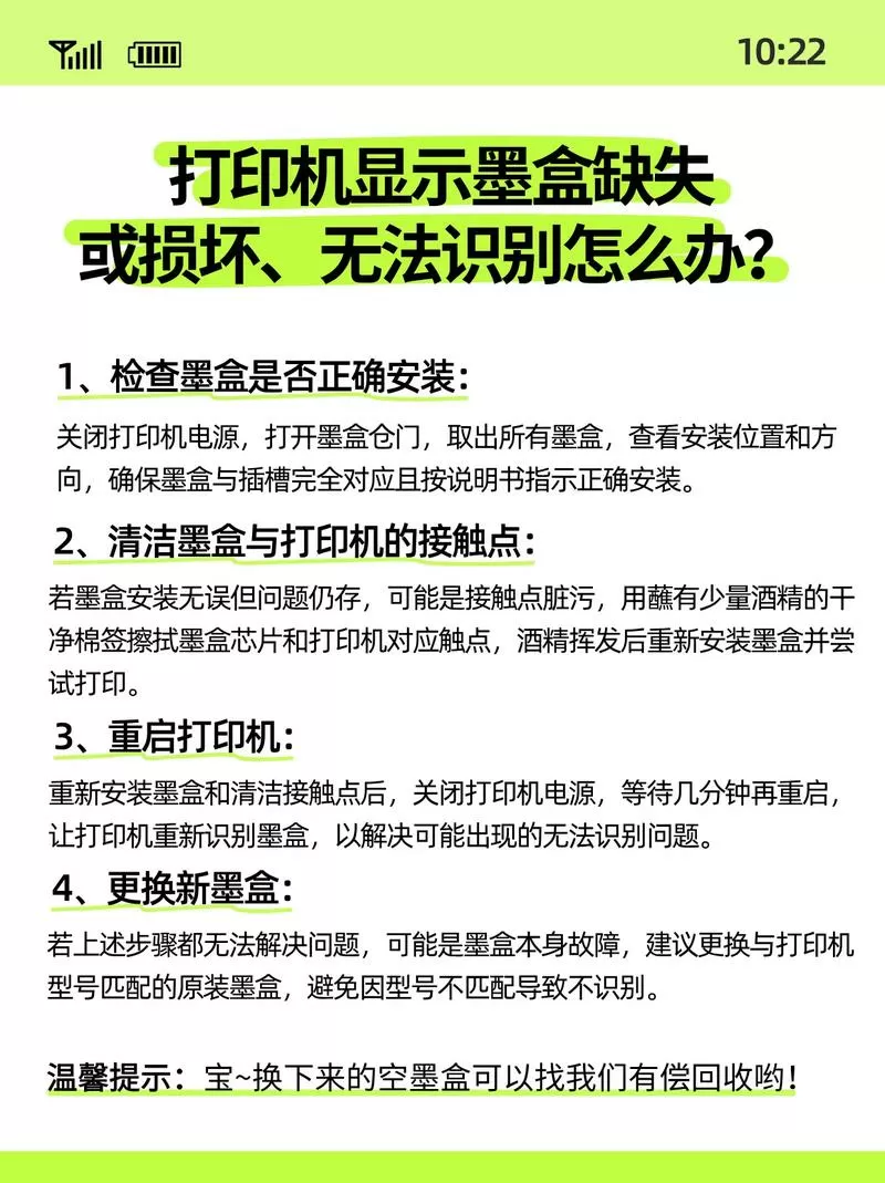 惠普打印机识别不了墨盒怎么办