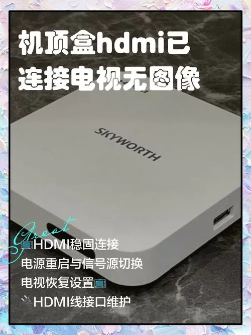 机顶盒图像不能全屏
