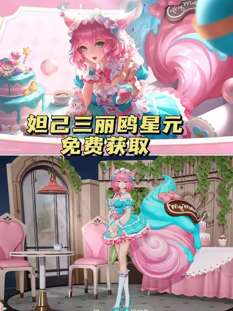 妲己皮肤免费领取