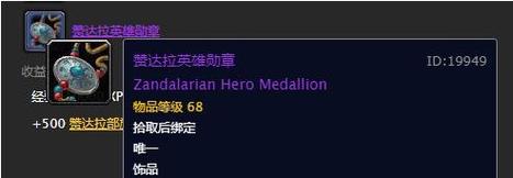 怀旧服赞达拉声望奖励