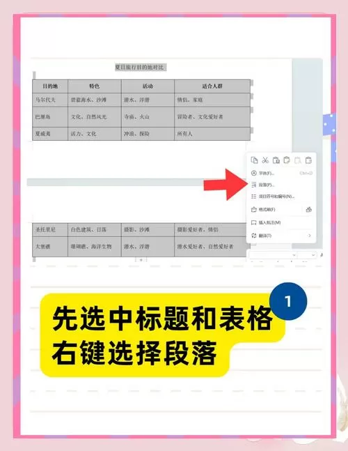word跨页表格怎么衔接