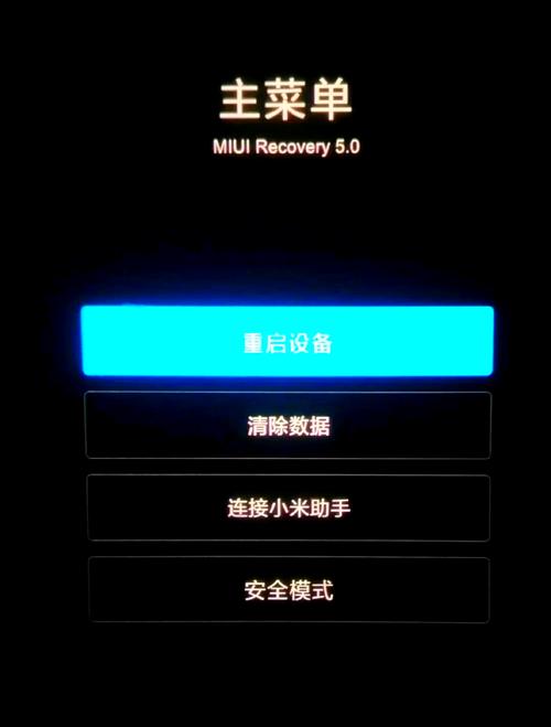 小米无限重启解决方法