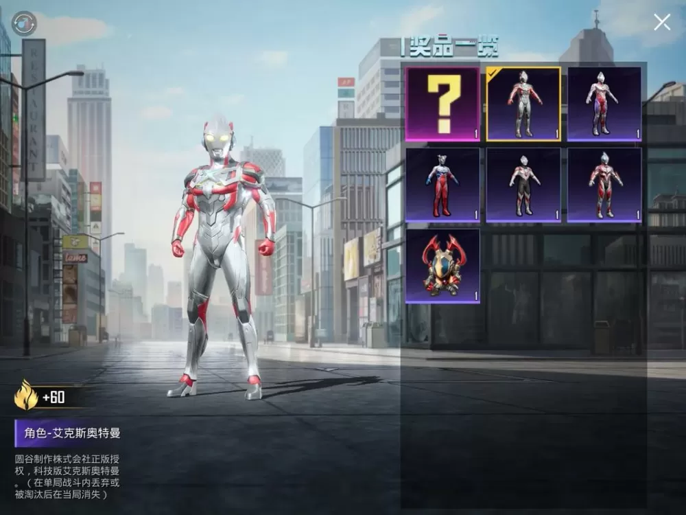 和平精英奥特曼皮肤怎么获得