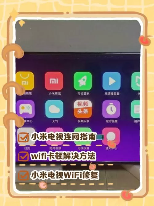 小米电视如何重新连接wifi