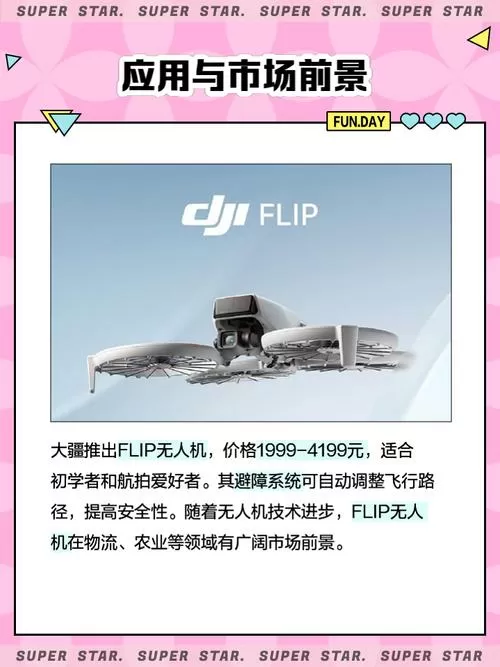 可折叠无人机使用教程