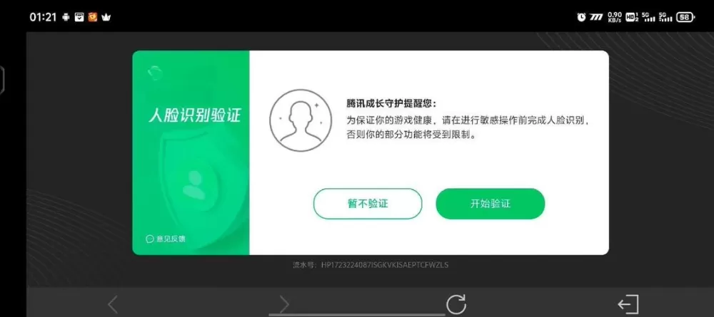 腾讯游戏人脸识别认证怎么解除
