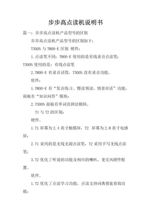 步步高点读机使用说明演示教程