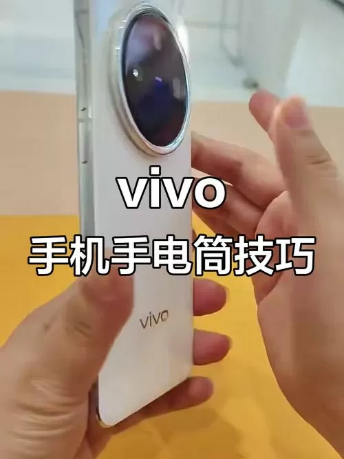 vivo长按音量键手电筒
