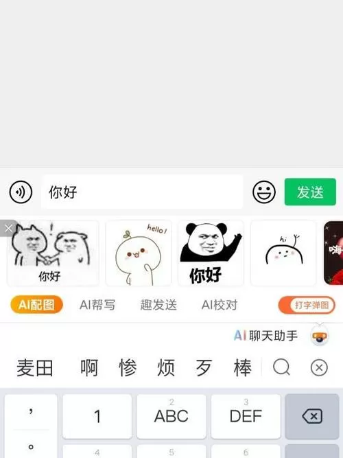 搜狗输入法自动出表情