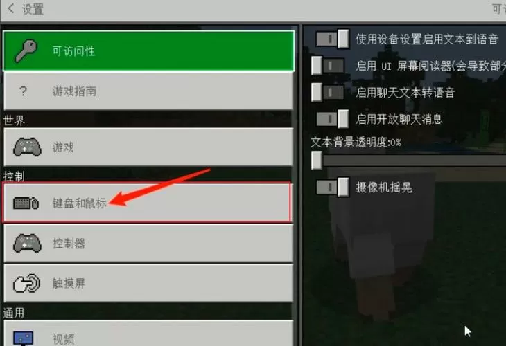 网易电脑版我的世界怎么调出鼠标截图