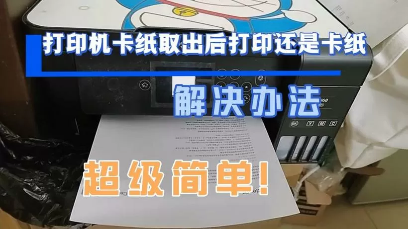 卡纸已经拿出来还是显示卡纸