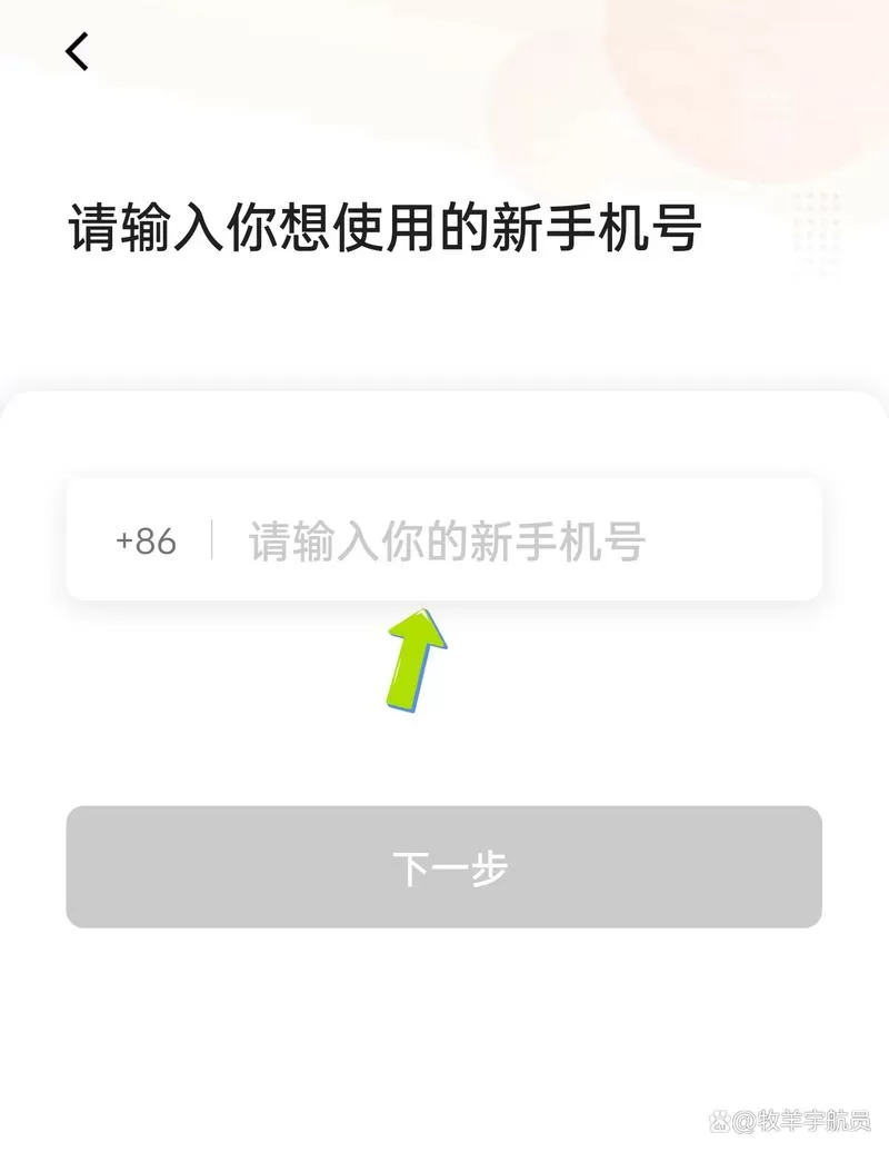 滴滴账号频繁改手机号