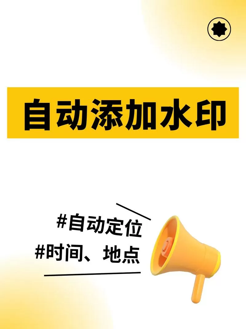 水印相机怎么自动定位