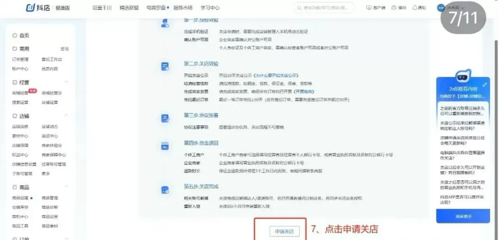 抖店异地登录怎么解除