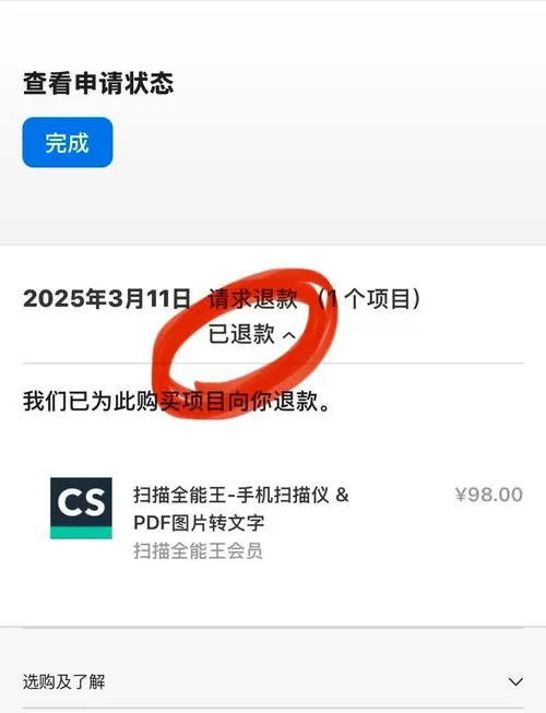 苹果订阅退款多久到账