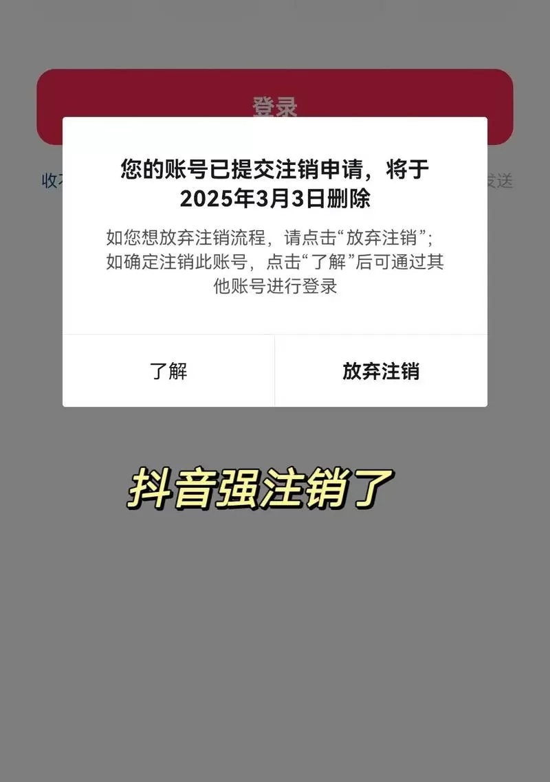 抖音注销实名认证会解绑吗