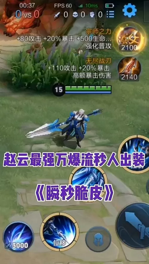 王小贱万爆赵云最强出装