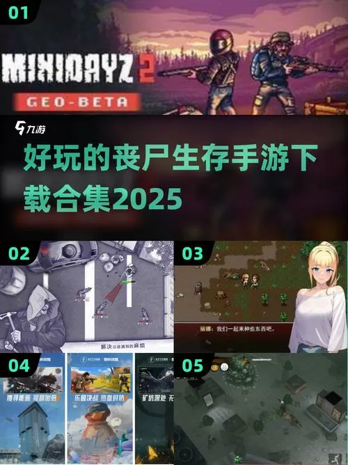 丧尸手游下载安装