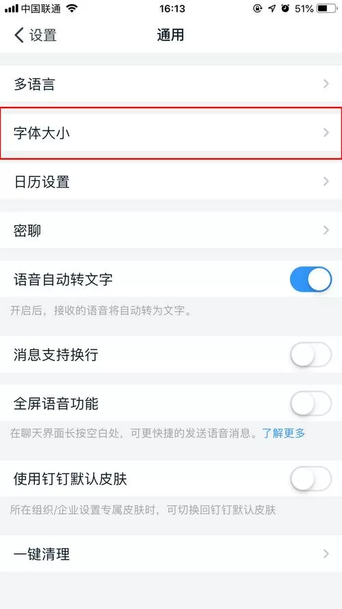 钉钉华为手机设置方法