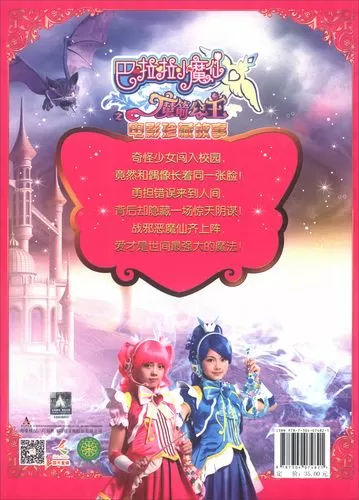 吧拉吧拉小魔仙魔箭公主破解