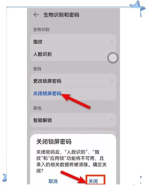 手机屏幕锁屏密码怎么设置