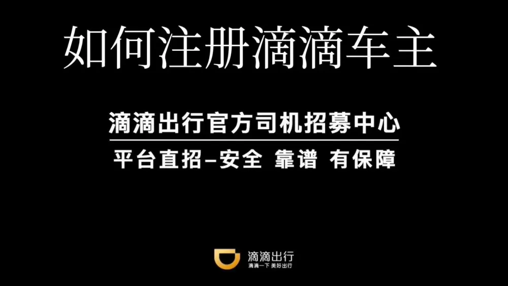怎么注册嘀嗒出租车司机