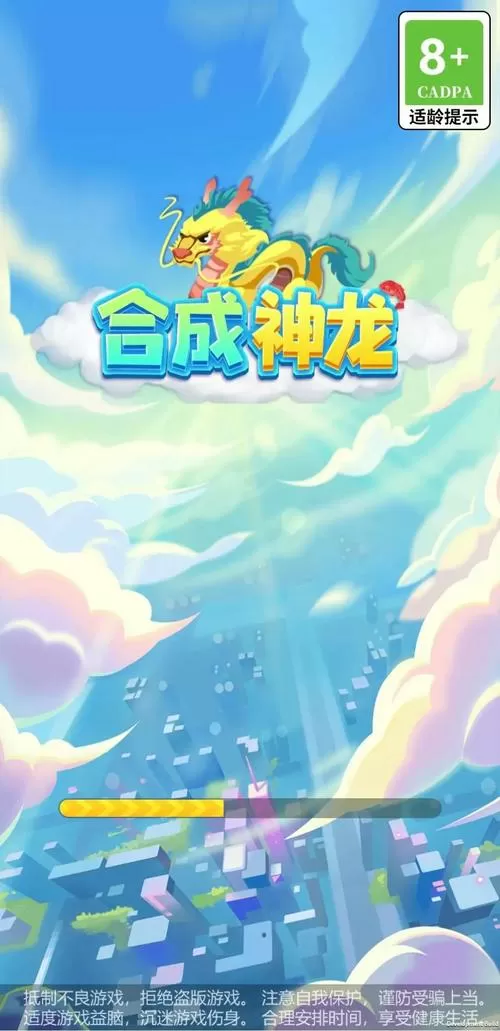 合成龙内购破解版下载