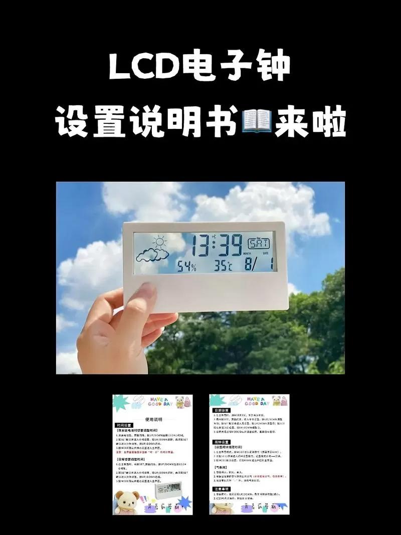 LED电子钟怎么调时间