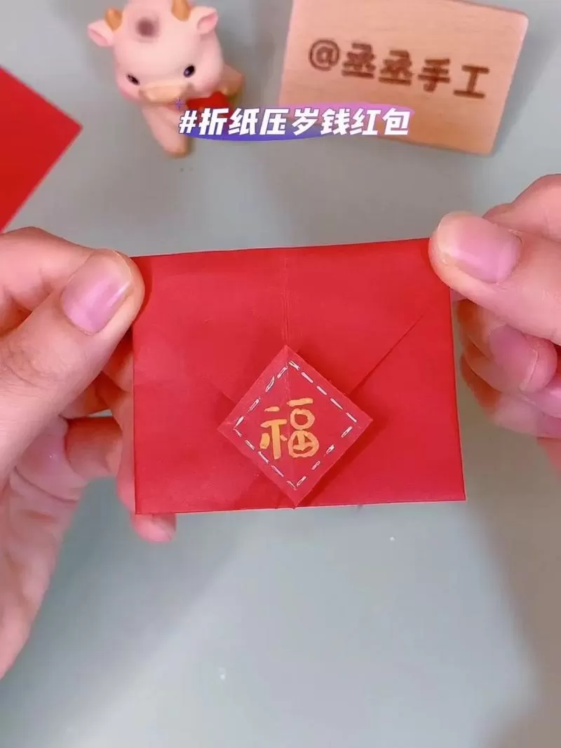 普通红包的折法
