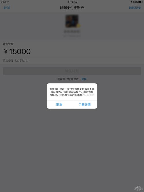 支付宝转账有额度限制吗
