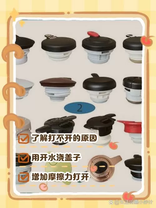 保温壶打不开盖子怎么办