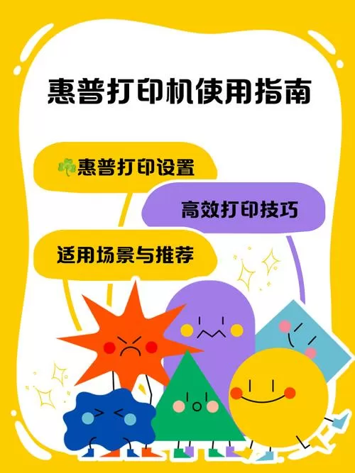 惠普打印机安装指南