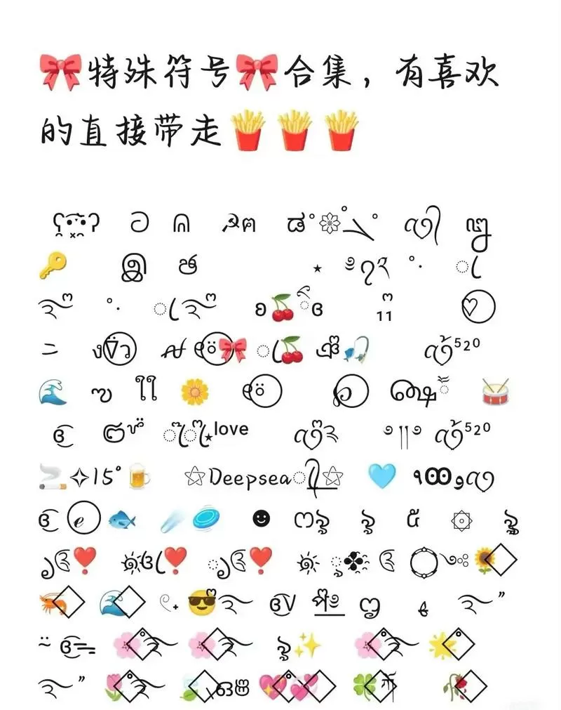 朋友圈花式特殊符号