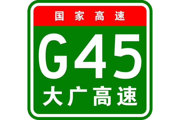 大广高速限速段明细