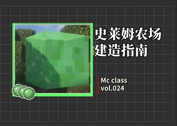 我的世界手机版史莱姆农场怎么做