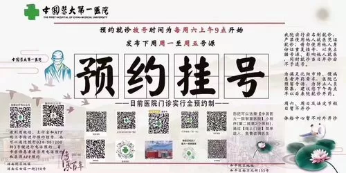 中国医大一医院挂号网上预约