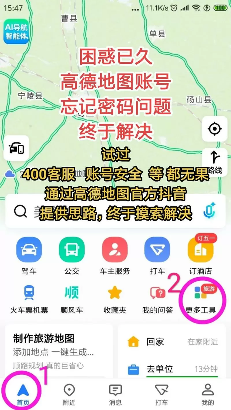高德地图忘记账号怎么办截图