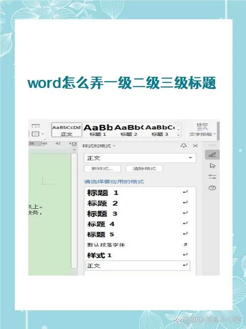 word一二三级标题设置