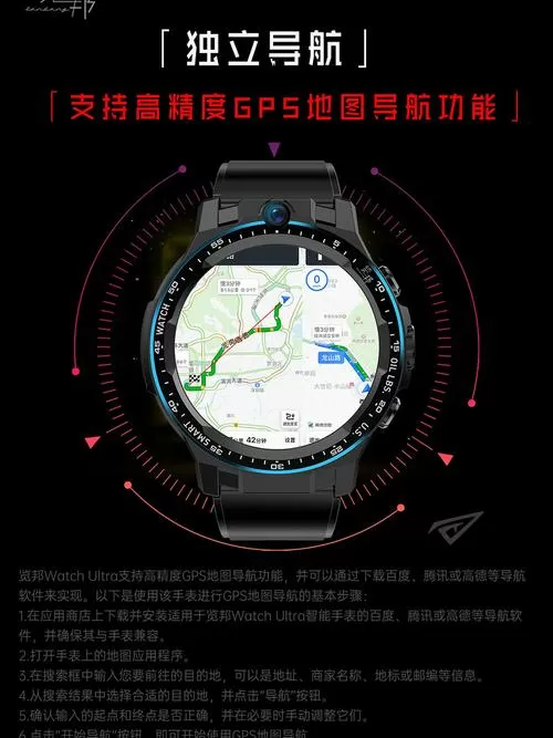 支持地图导航的智能手表